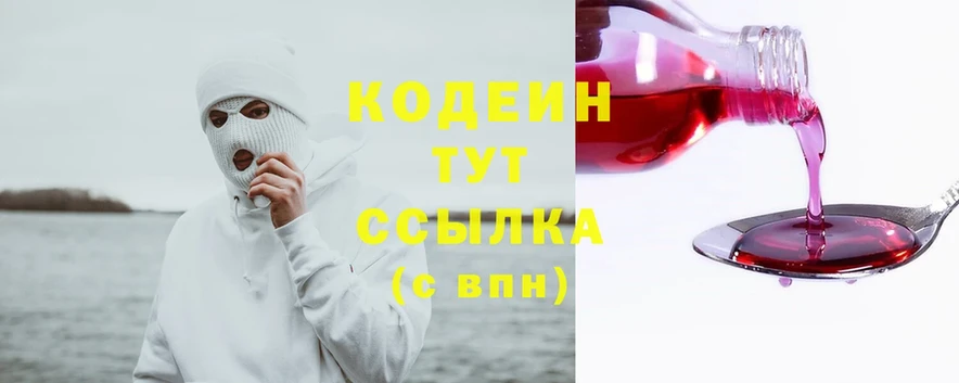 Кодеиновый сироп Lean Purple Drank Ивангород